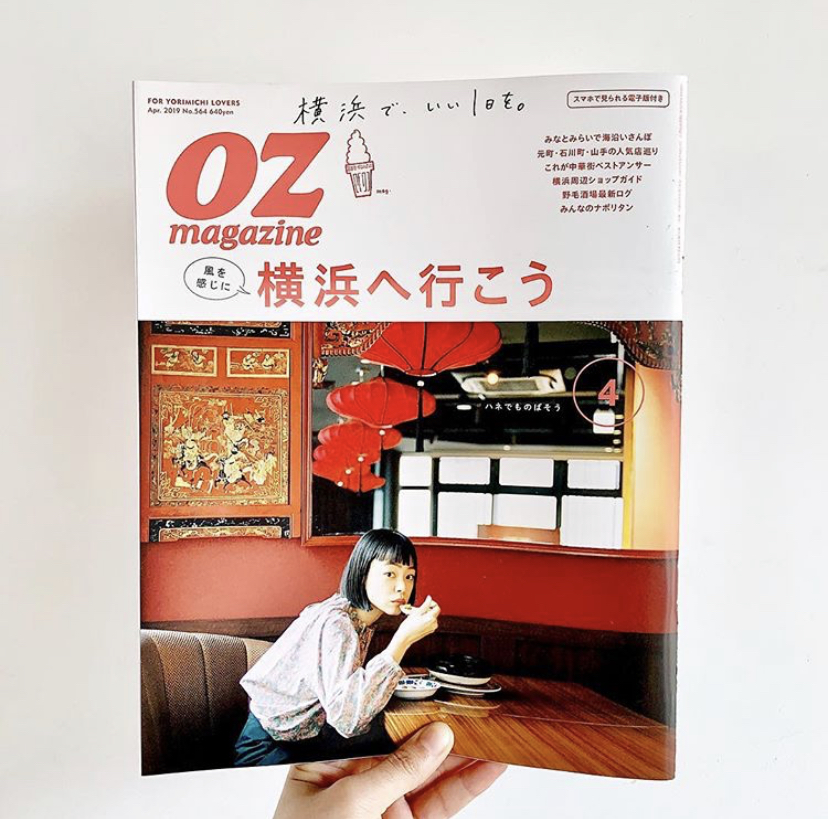 現在発売中のオズマガジン、横浜へ行こうに掲載いただきました!